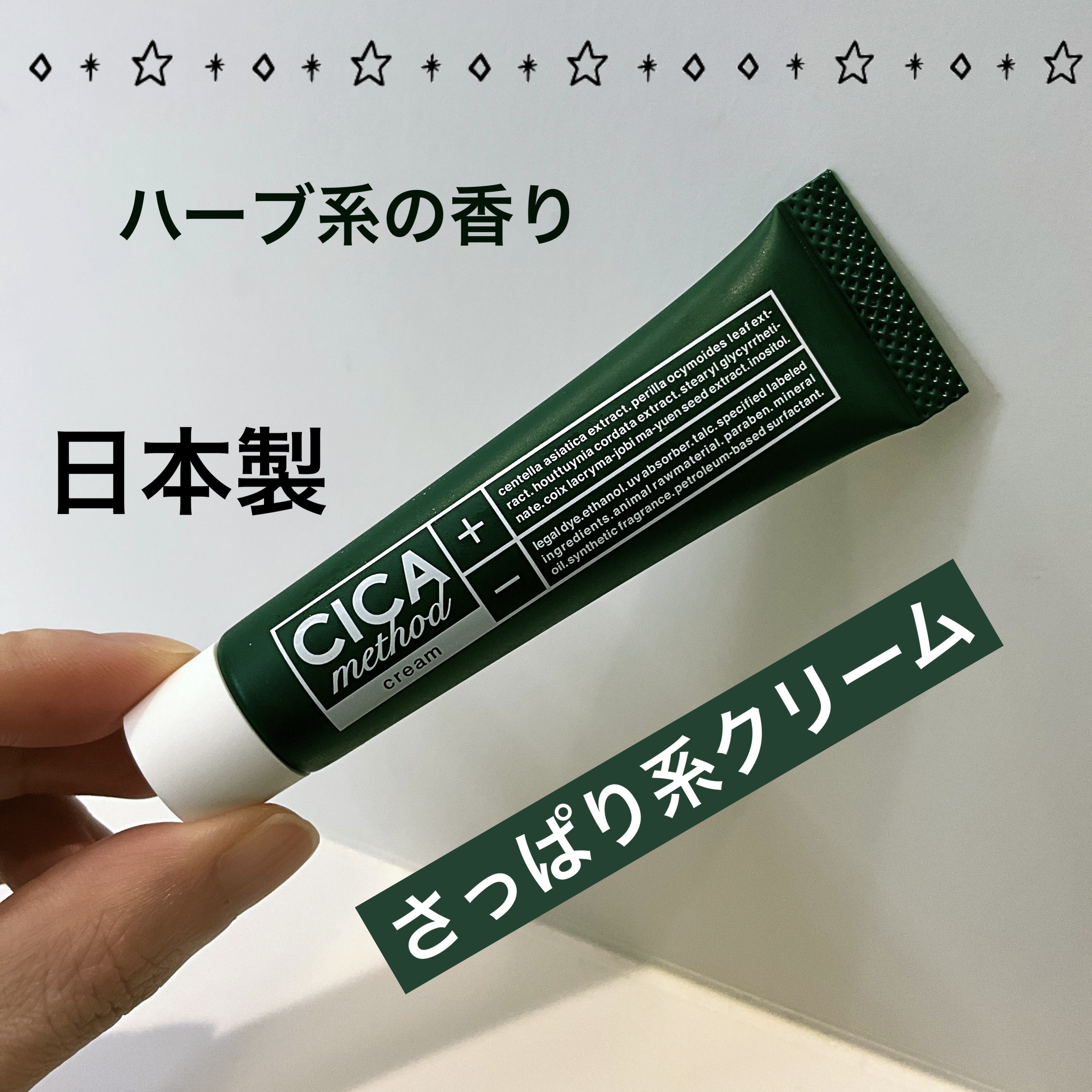 シカ メソッド クリーム/コジット/フェイスクリームを使ったクチコミ（1枚目）