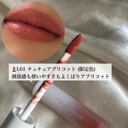 マットヴェールティント L01 チュチュアプリコット/LIPGUARDIAN/リップティントを使ったクチコミ(3枚目)