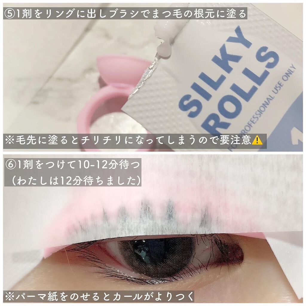 EYE2IN 低刺激 セルフプロ用 まつげパーマ 3種 セット/Qoo10/その他キットセットを使ったクチコミ(5枚目)