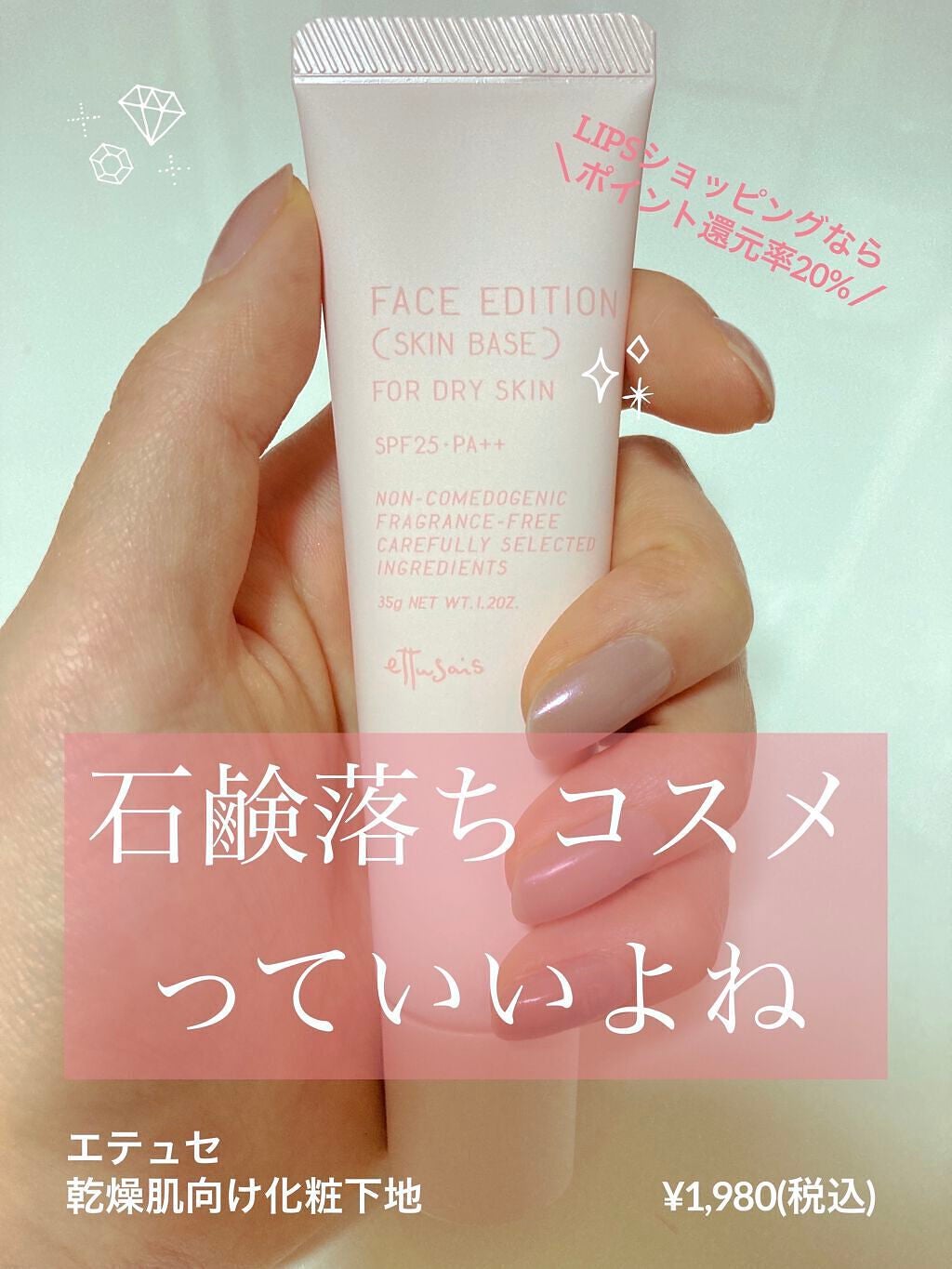 エテュセ フェイスエディション(スキンベース)フォードライスキン/ettusais/化粧下地を使ったクチコミ(1枚目)