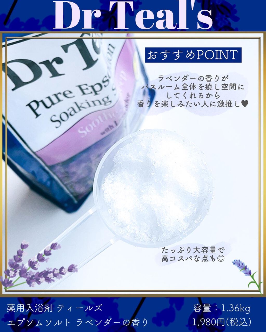 薬用入浴剤 ティールズ EP ソルト ラベンダーの香り/ティールズ/無機塩系入浴剤を使ったクチコミ（2枚目）