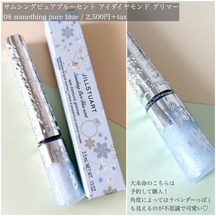 サムシングピュアブルー セント リップブーケ セラム/JILL STUART/リップ美容液を使ったクチコミ(3枚目)