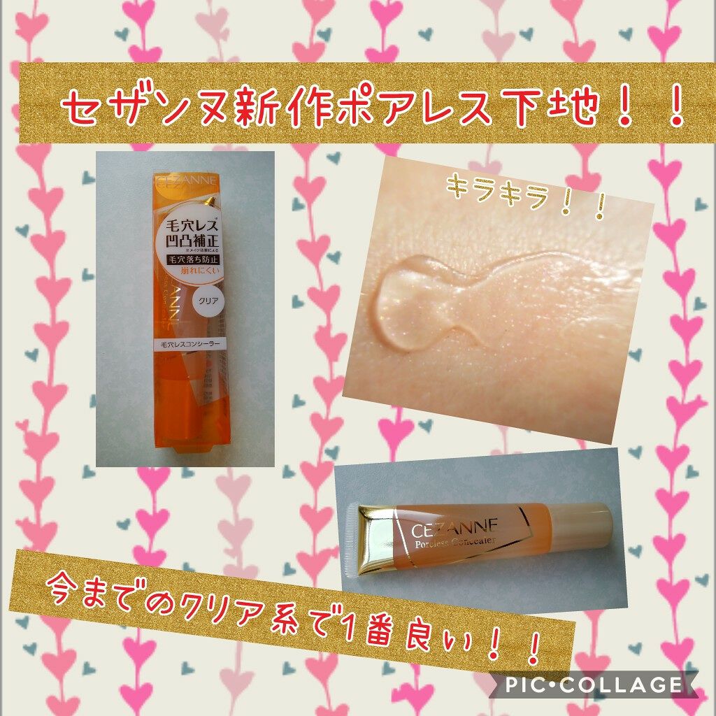 毛穴レスコンシーラー/CEZANNE/クリームコンシーラーを使ったクチコミ(1枚目)