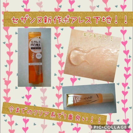 毛穴レスコンシーラー/CEZANNE/クリームコンシーラーを使ったクチコミ(1枚目)