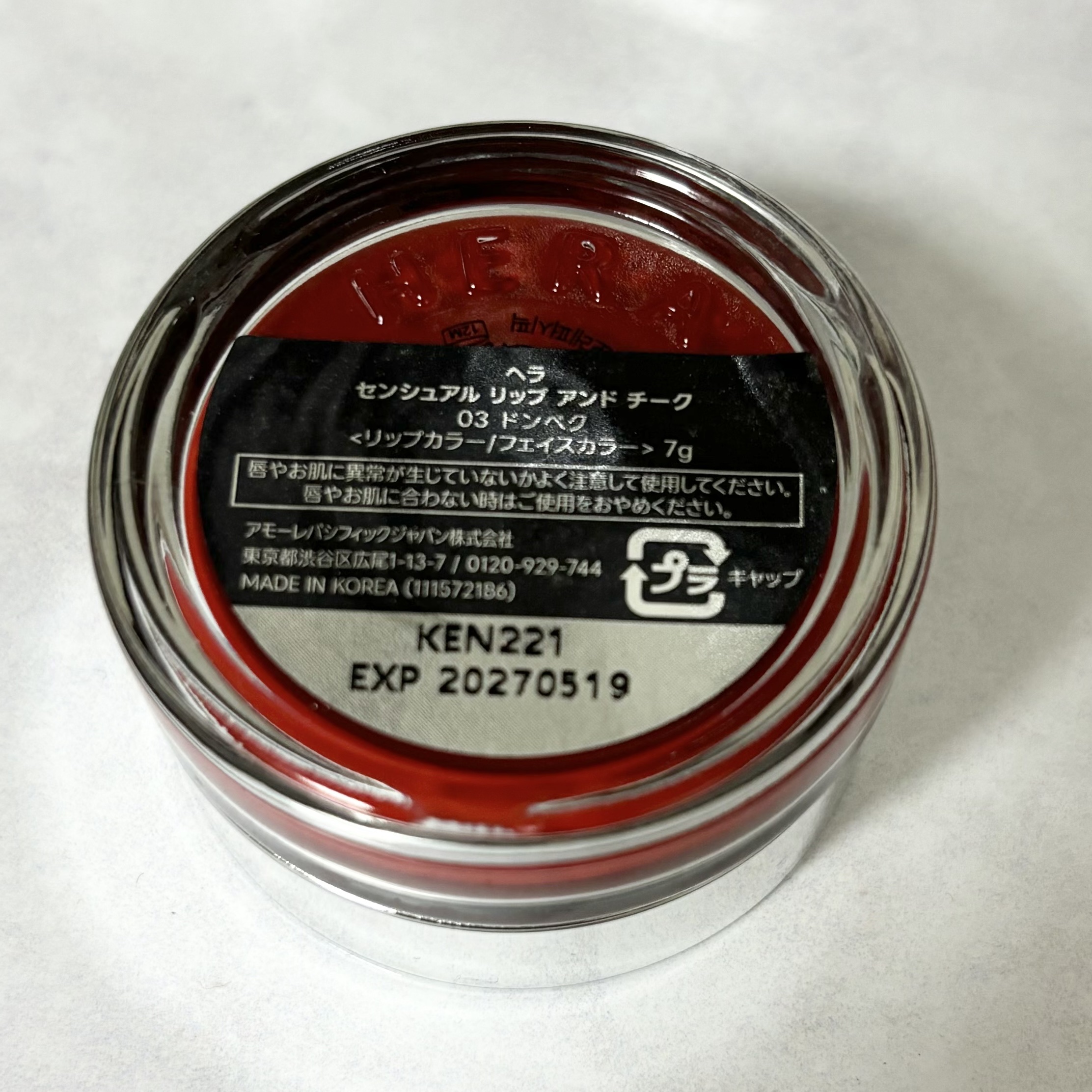 センシュアル リップ アンド チーク/HERA/口紅を使ったクチコミ（3枚目）