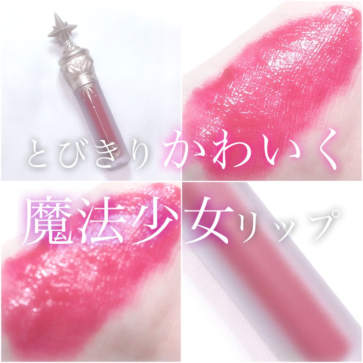 ユニコーンシリーズ マジックワンドルージュ/FlowerKnows/口紅を使ったクチコミ(1枚目)