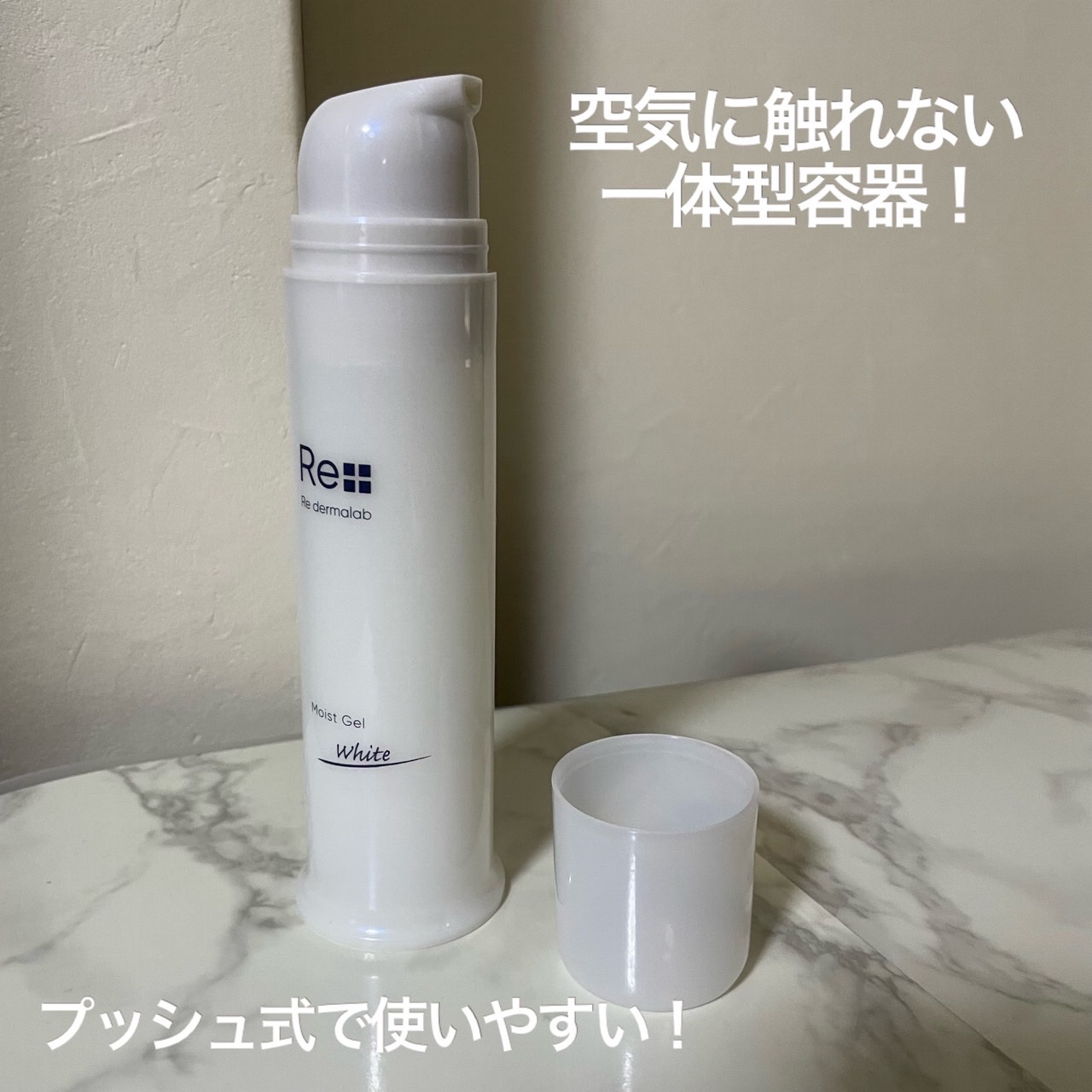 モイストゲルホワイト/Re dermalab/オールインワン化粧品を使ったクチコミ（3枚目）