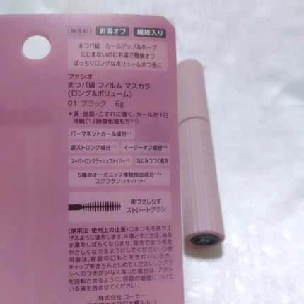 まつパ級 フィルム マスカラ (ロング&ボリューム)/FASIO/マスカラを使ったクチコミ(3枚目)