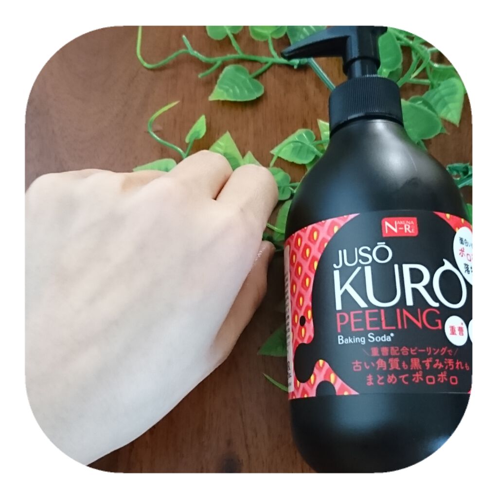 JUSO KURO PEELING(重曹配合ピーリングジェル)/NAKUNA-RE/ピーリングを使ったクチコミ(4枚目)