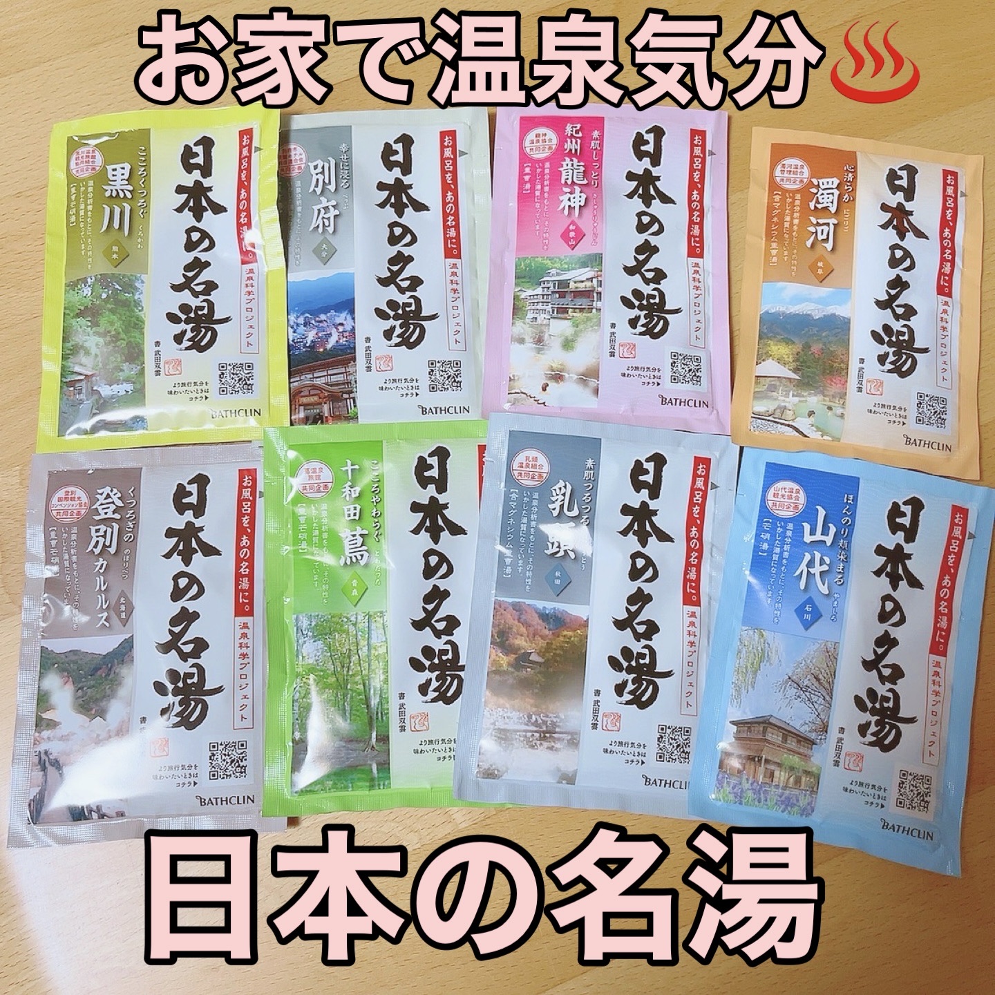 にごり湯の醍醐味/日本の名湯/無機塩系入浴剤を使ったクチコミ（1枚目）