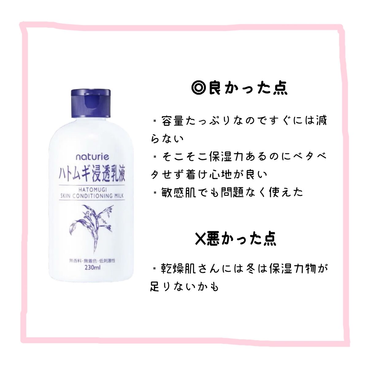 ハトムギ化粧水(ナチュリエ スキンコンディショナー R )/ナチュリエ/化粧水を使ったクチコミ（3枚目）