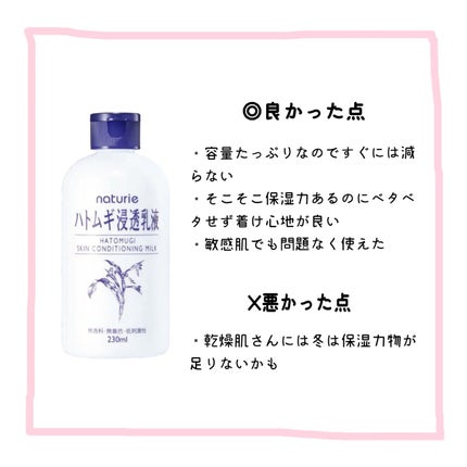 ハトムギ保湿ジェル(ナチュリエ スキンコンディショニングジェル)/ナチュリエ/美容液を使ったクチコミ(3枚目)