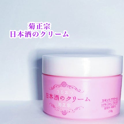 菊正宗 日本酒のクリーム/菊正宗/ボディクリームを使ったクチコミ(1枚目)