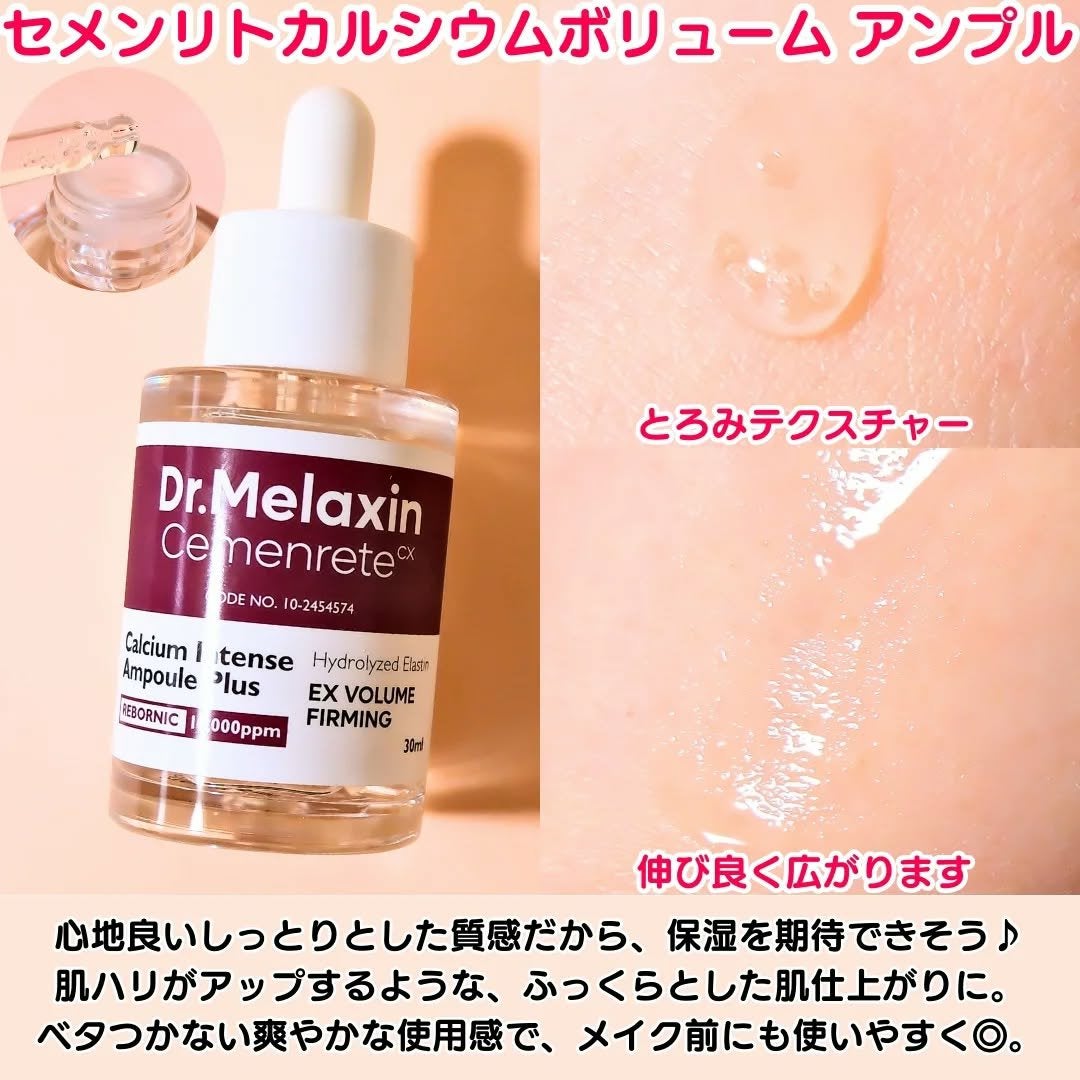 Cemenrete Calcium Intense Cream/Dr.Melaxin/フェイスクリームを使ったクチコミ(3枚目)