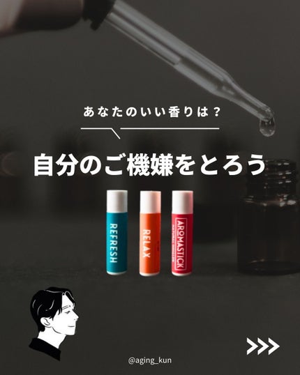 AROMSTICK/エムケイエンタプライズ/アロマオイルを使ったクチコミ(1枚目)