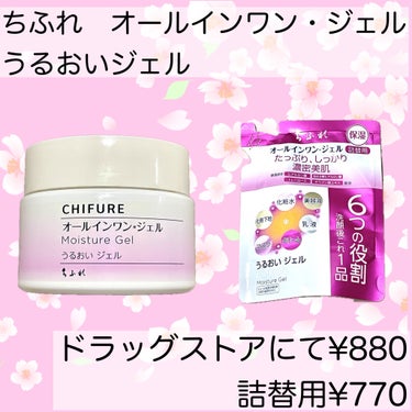 ちふれ うるおい ジェルのクチコミ「ズボラの味方👍ちふれオールインワン便利過ぎて好き❤️
 
○●----------------.....」（2枚目）