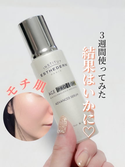 エージプロテオム/エステダム/美容液を使ったクチコミ(1枚目)