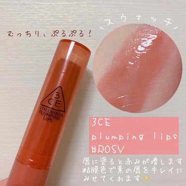 3CE PLUMPING LIPS/3CE/リップグロスを使ったクチコミ（2枚目）