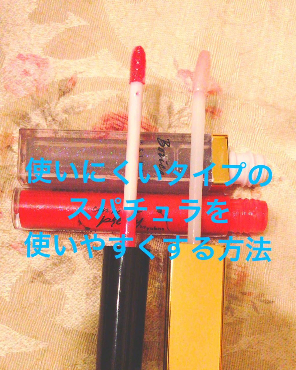 リッププランパー エクストラプラス/Borica/リップグロスを使ったクチコミ（1枚目）