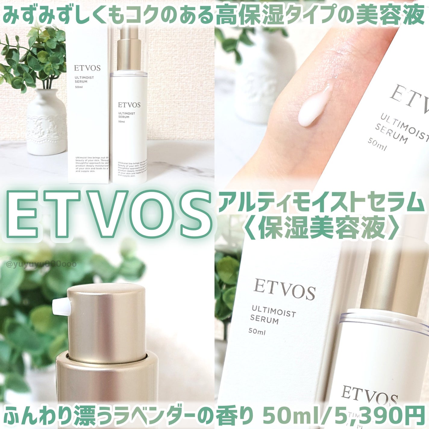 アルティモイストセラム/エトヴォス/美容液を使ったクチコミ(1枚目)