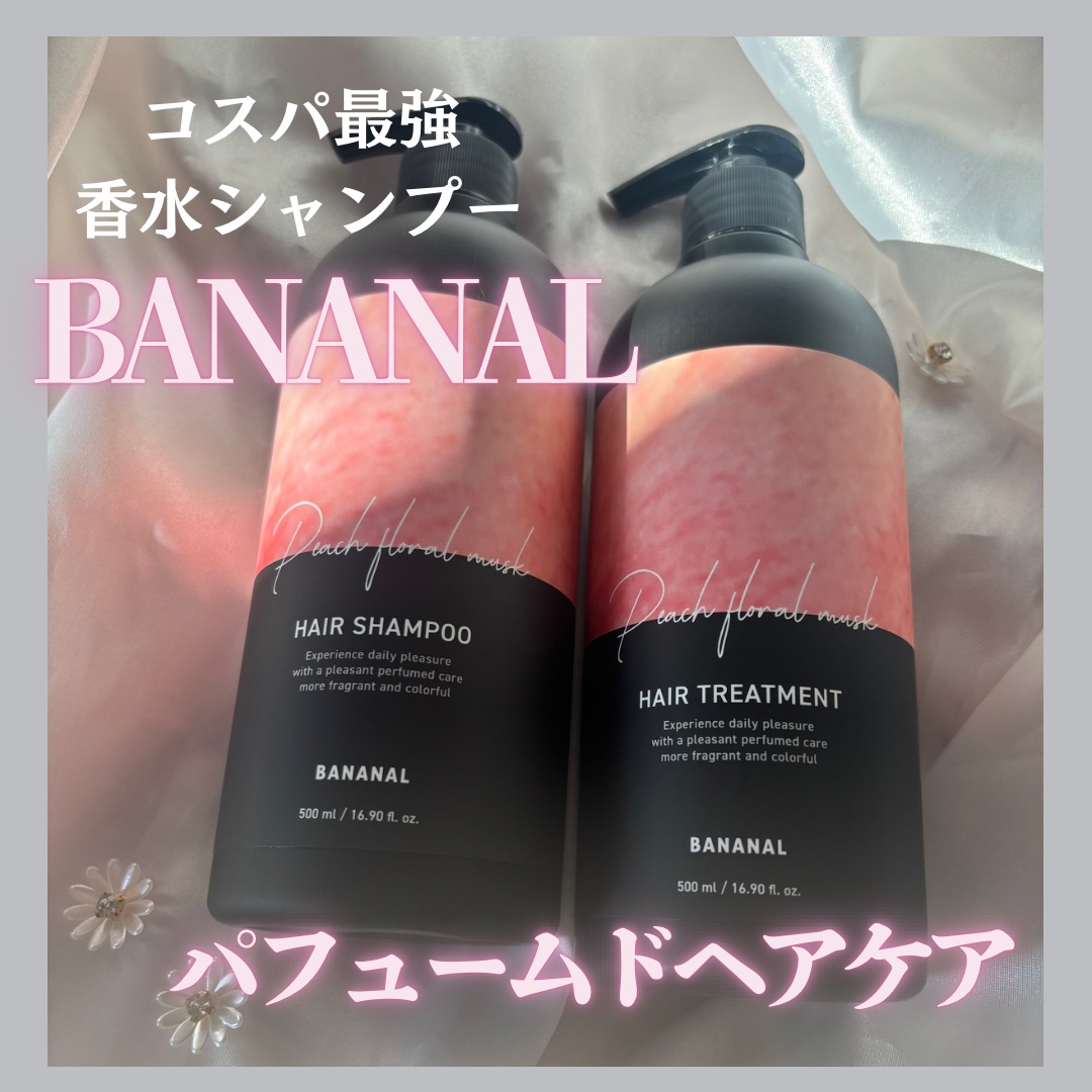 パフュームドヘアトリートメント/BANANAL/洗い流すヘアトリートメントを使ったクチコミ（1枚目）
