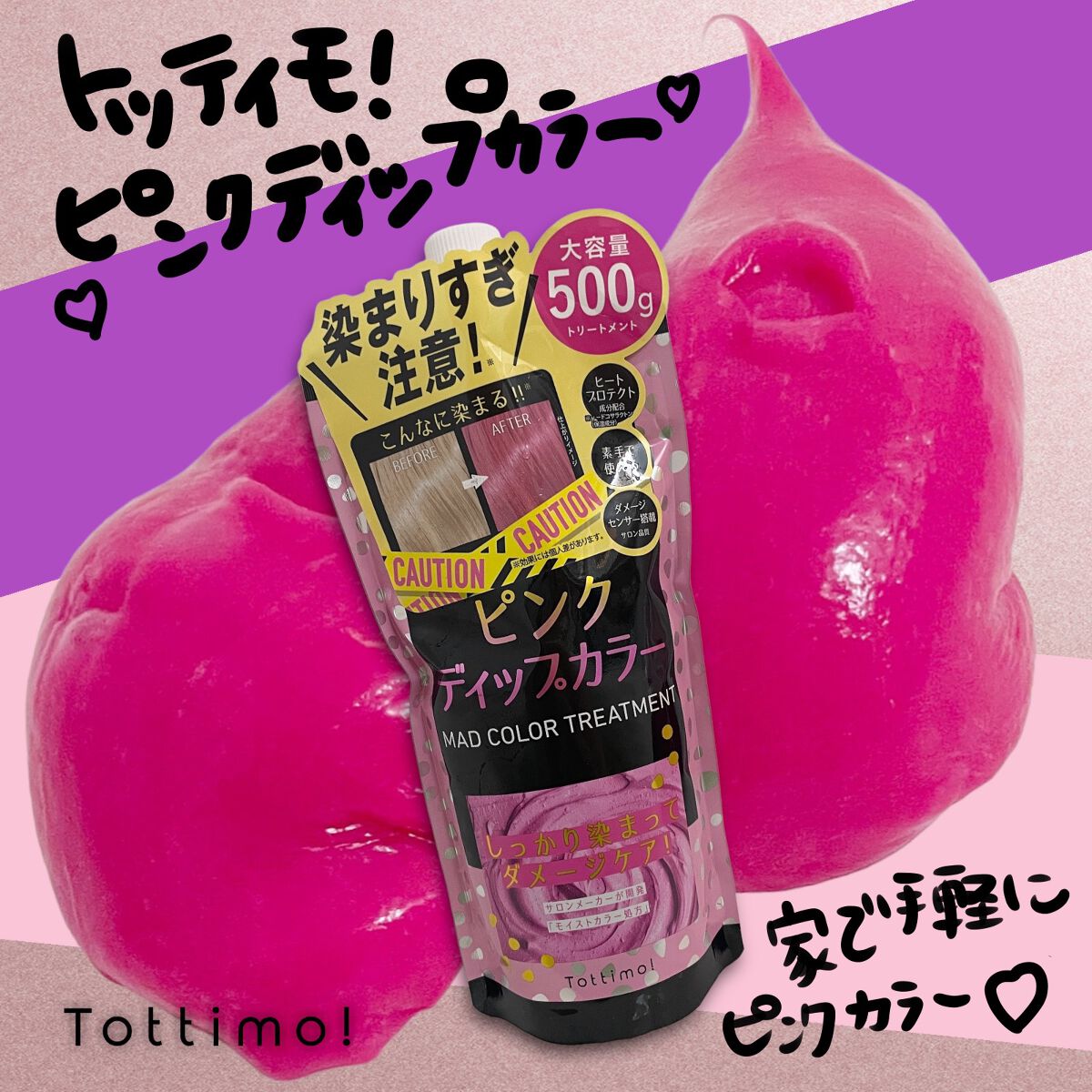 トッティモ ピンクディップカラー6個せット tottimo!ディップカラー|アイケイの口コミ - トッティモ