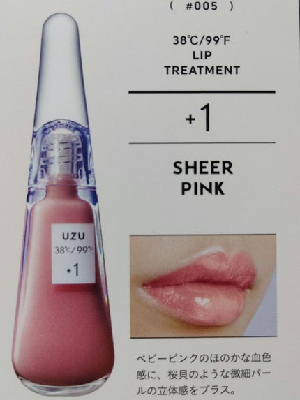38°C / 99°F リップトリートメント (リップ美容液)/UZU BY FLOWFUSHI/リップケアを使ったクチコミ(8枚目)
