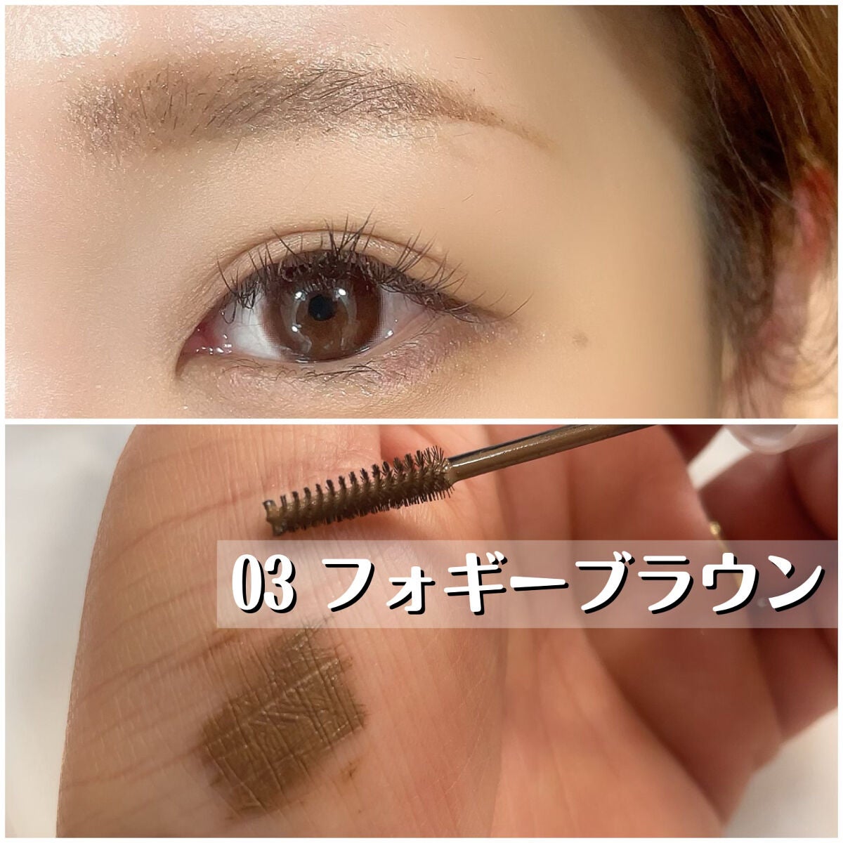 ニュアンスブロウマスカラ/K-パレット/眉マスカラを使ったクチコミ(2枚目)