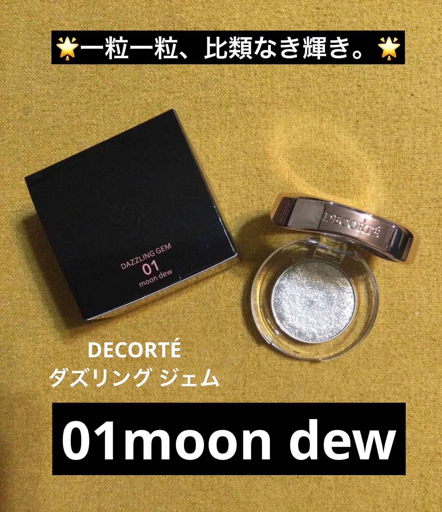 ダズリング ジェム/DECORTÉ/単色アイシャドウを使ったクチコミ(1枚目)