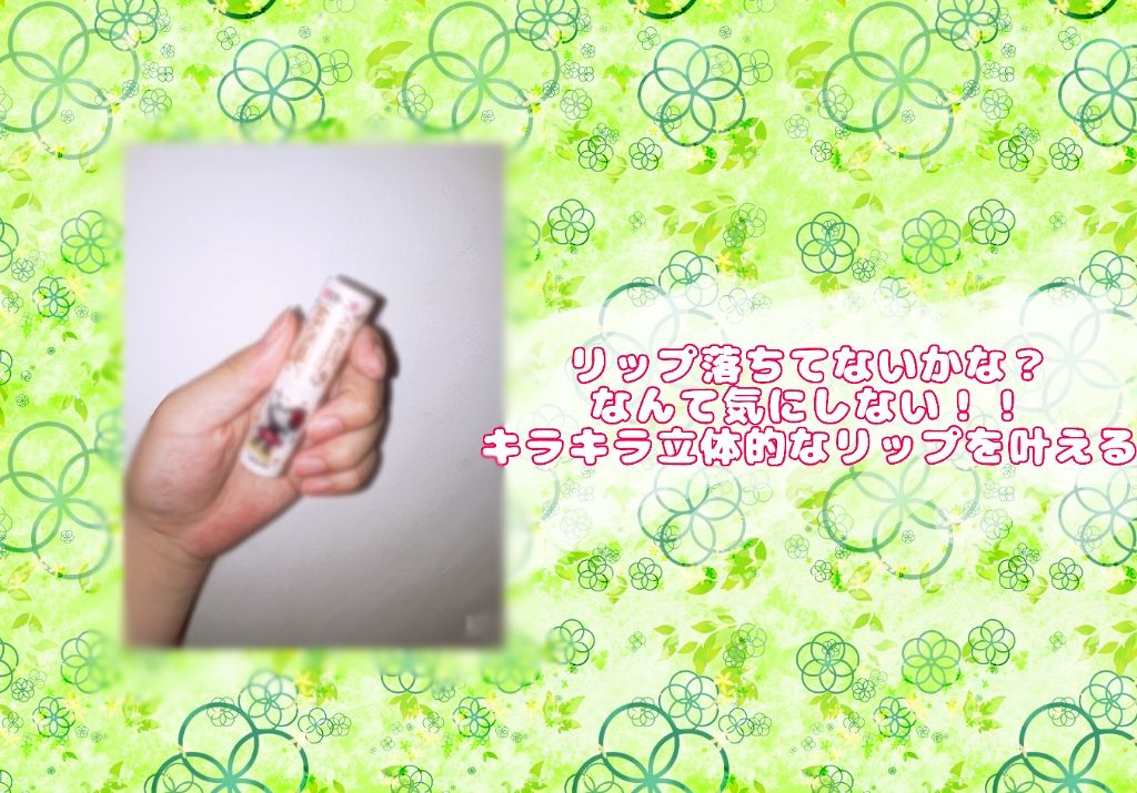 リップケアティント/DHC/リップクリームを使ったクチコミ（1枚目）