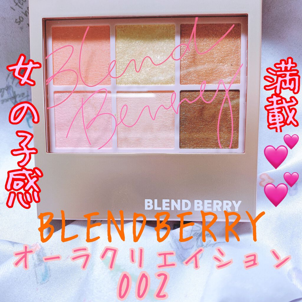 オーラクリエイション/BLEND BERRY/アイシャドウパレットを使ったクチコミ(1枚目)