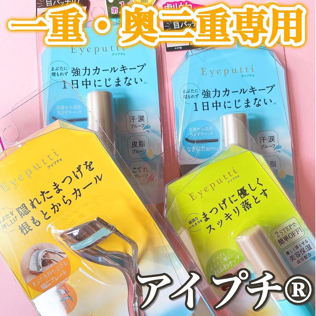 ひとえ・奥ぶたえ用カーラー/アイプチ®/ビューラーを使ったクチコミ（1枚目）