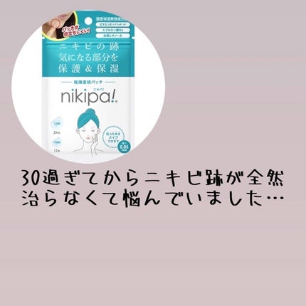 極薄透明パッチ nikipa!/金冠堂/にきびパッチを使ったクチコミ(2枚目)