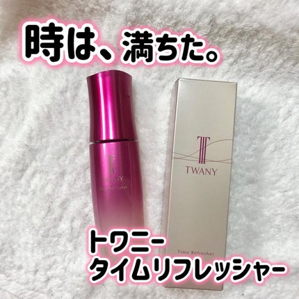 トワニー タイムリフレッシャー/TWANY/美容液を使ったクチコミ(1枚目)
