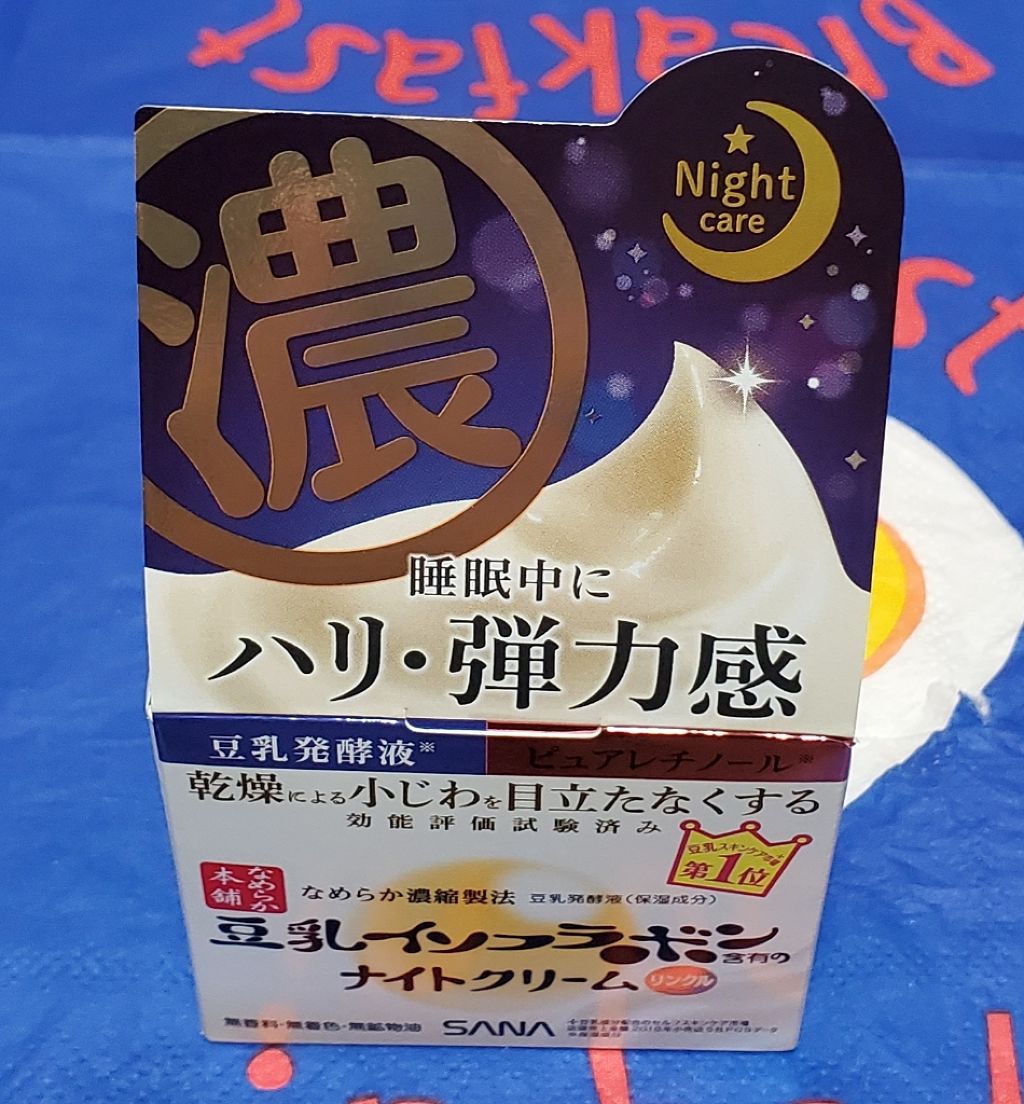 リンクルナイトクリーム/なめらか本舗/フェイスクリームを使ったクチコミ（1枚目）