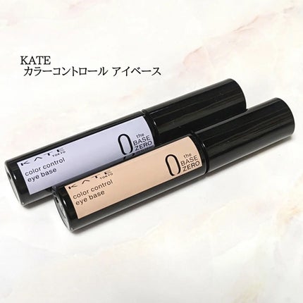 ケイト カラーコントロールアイベース/KATE/アイシャドウベースを使ったクチコミ(1枚目)