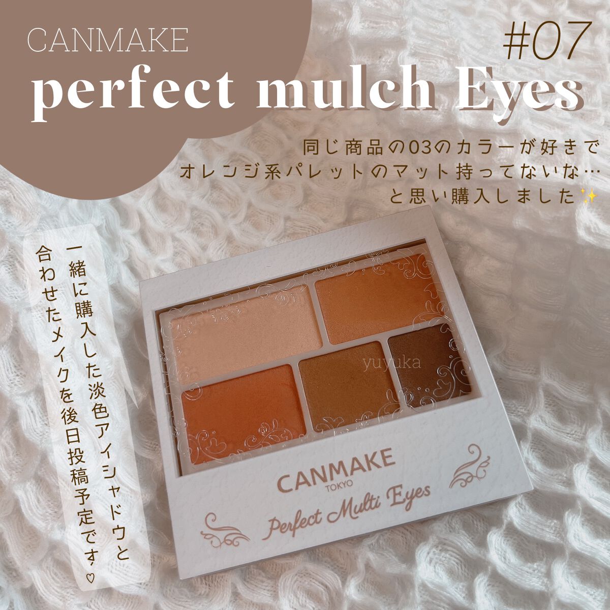 パーフェクトマルチアイズ/キャンメイク/アイシャドウパレットを使ったクチコミ(3枚目)