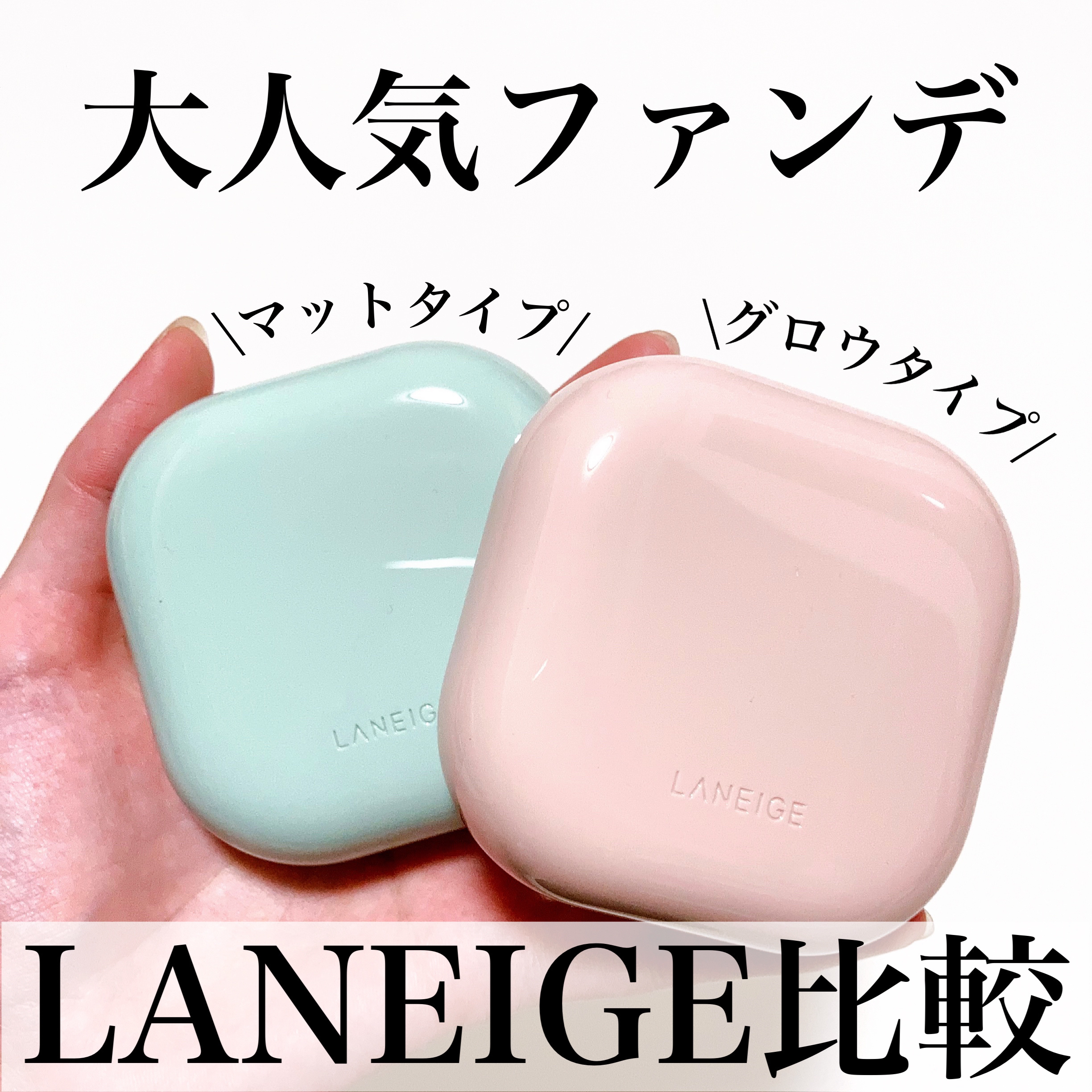ネオクッション グロウ N 21N1/LANEIGE/クッションファンデーションを使ったクチコミ（1枚目）