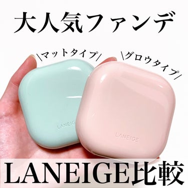 ネオクッション マット N/LANEIGE/クッションファンデーションを使ったクチコミ（1枚目）