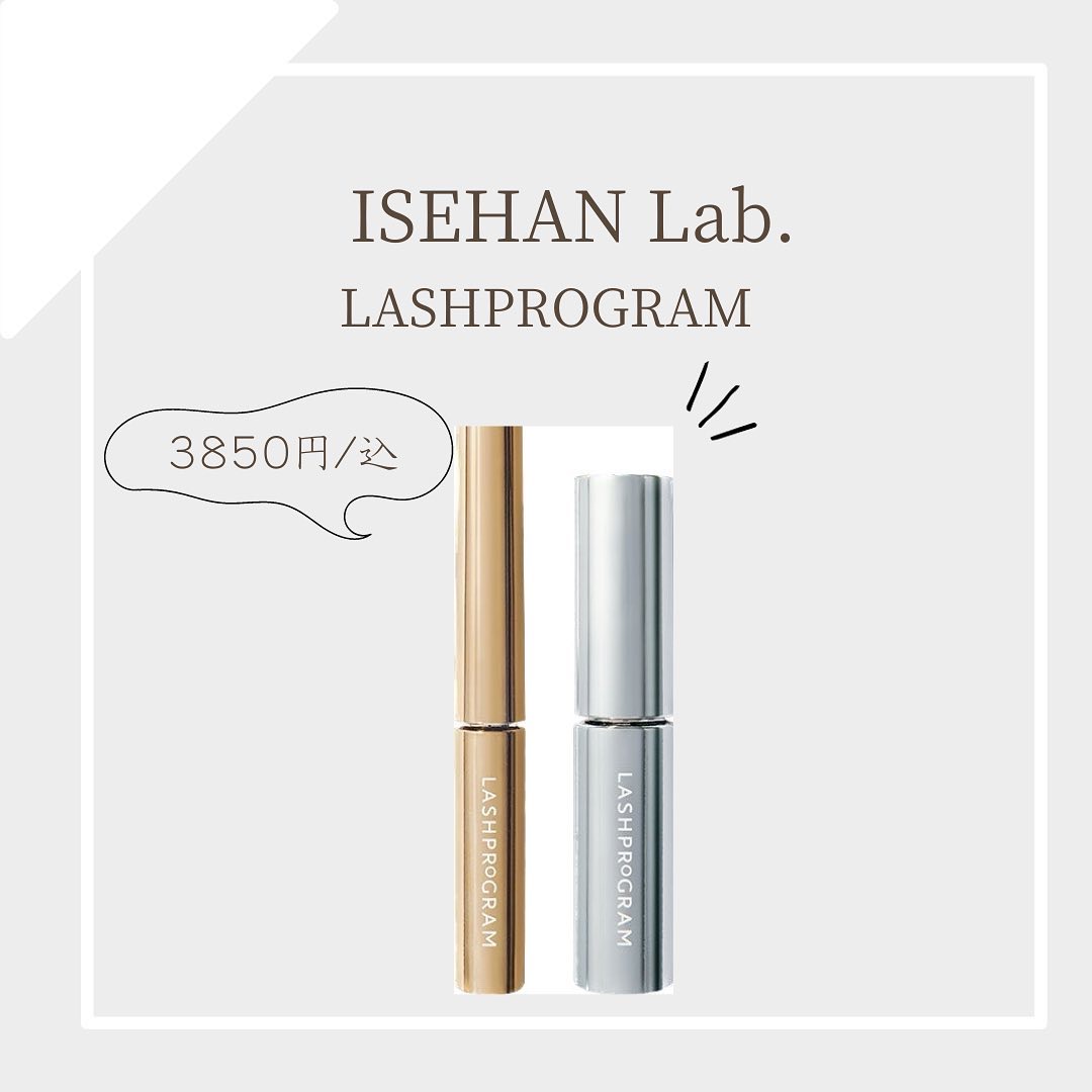ラッシュプログラム /ISEHAN Lab./まつげ美容液を使ったクチコミ（1枚目）