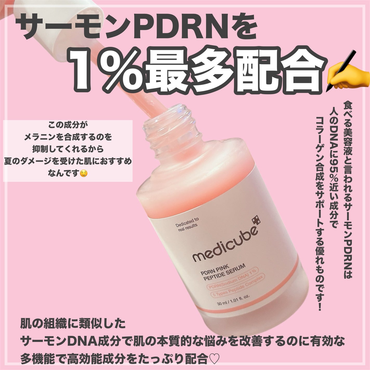 PDRNピンクアンプル PDRN 10,000ppm配合/MEDICUBE/美容液を使ったクチコミ(3枚目)