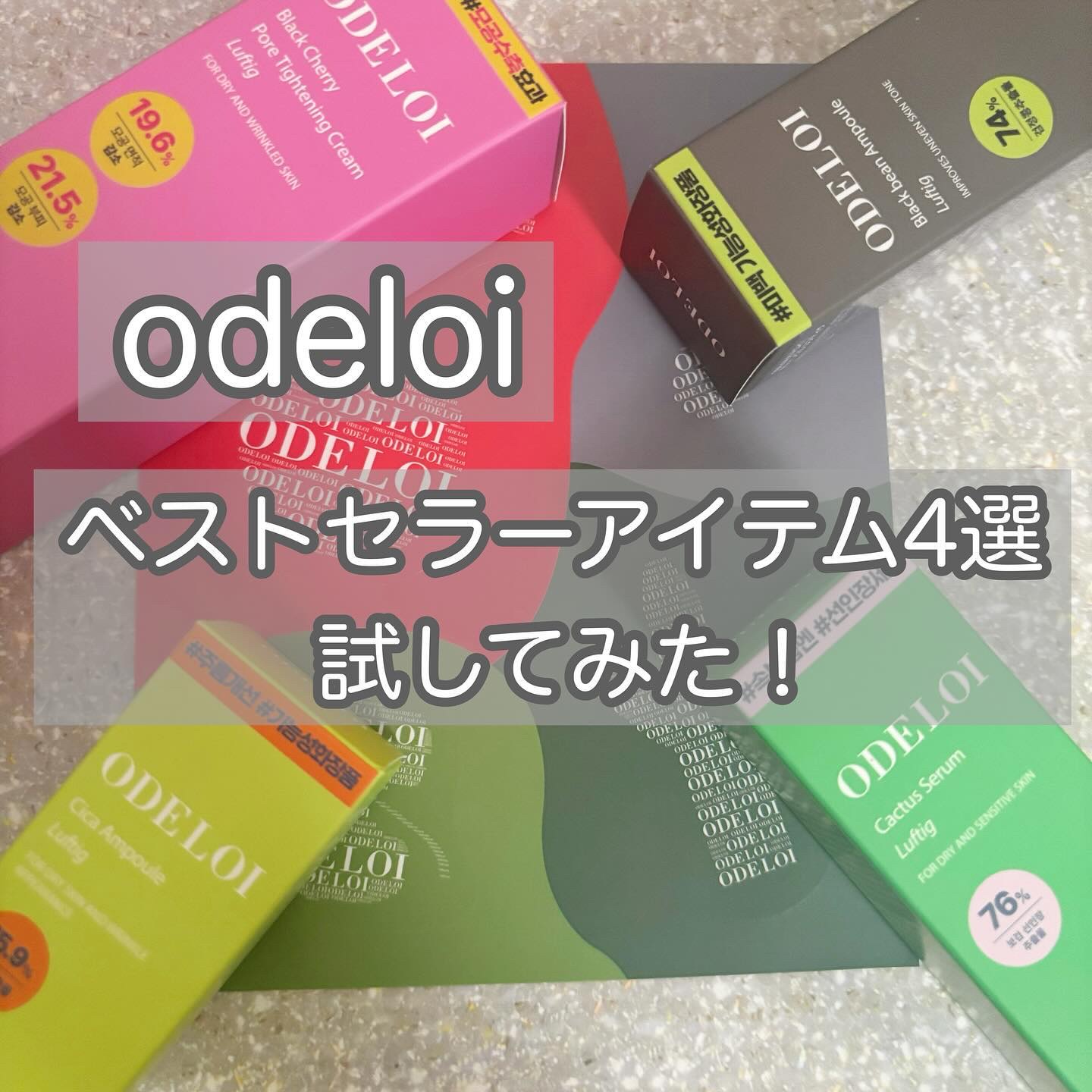 ブラックチェリー毛穴収縮クリーム　ルフティグ/ODELOI/フェイスクリームを使ったクチコミ（1枚目）