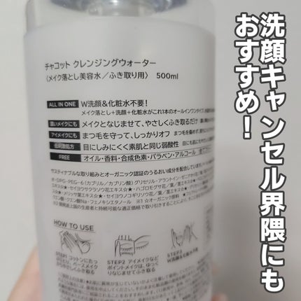 クレンジングウォーター/チャコット・コスメティクス/クレンジングウォーターを使ったクチコミ(3枚目)