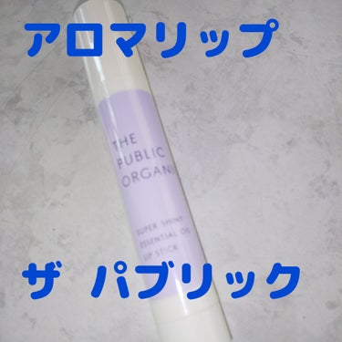 アロマ  リップ

THE PUBLIC ORGANIC
スーパーシャイニー 精油 リップスティック

ザ  パブリック  オーガニック  リップスティック

好みの香りを…


#THEPUBLICORGANIC
#スーパーシャイニー精油リップスティック
#ザパブリック  #ザパブリックリップ
#アロマリップの画像 その0