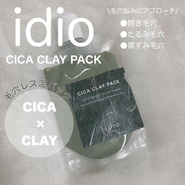 CICA クレイパック/idio/洗い流すパック・マスクを使ったクチコミ（1枚目）