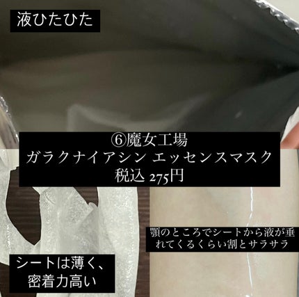 ピュアブラック アクアモイスチャー シートマスク/ALFACE+/シートマスク・パックを使ったクチコミ(8枚目)