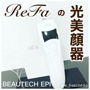 ビューテックエピ/ReFa/ムダ毛ケアを使ったクチコミ（1枚目）