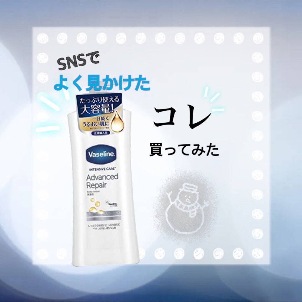 ヴァセリン アドバンスドリペア ボディローション 無香料/ヴァセリン/ボディローションを使ったクチコミ(1枚目)