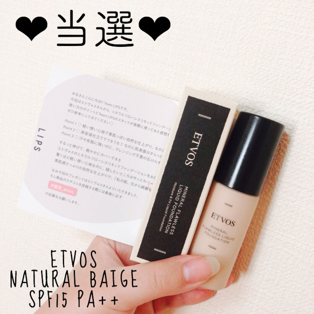 ミネラルフローレスリキッドファンデーション/エトヴォス/リキッドファンデーションを使ったクチコミ(1枚目)