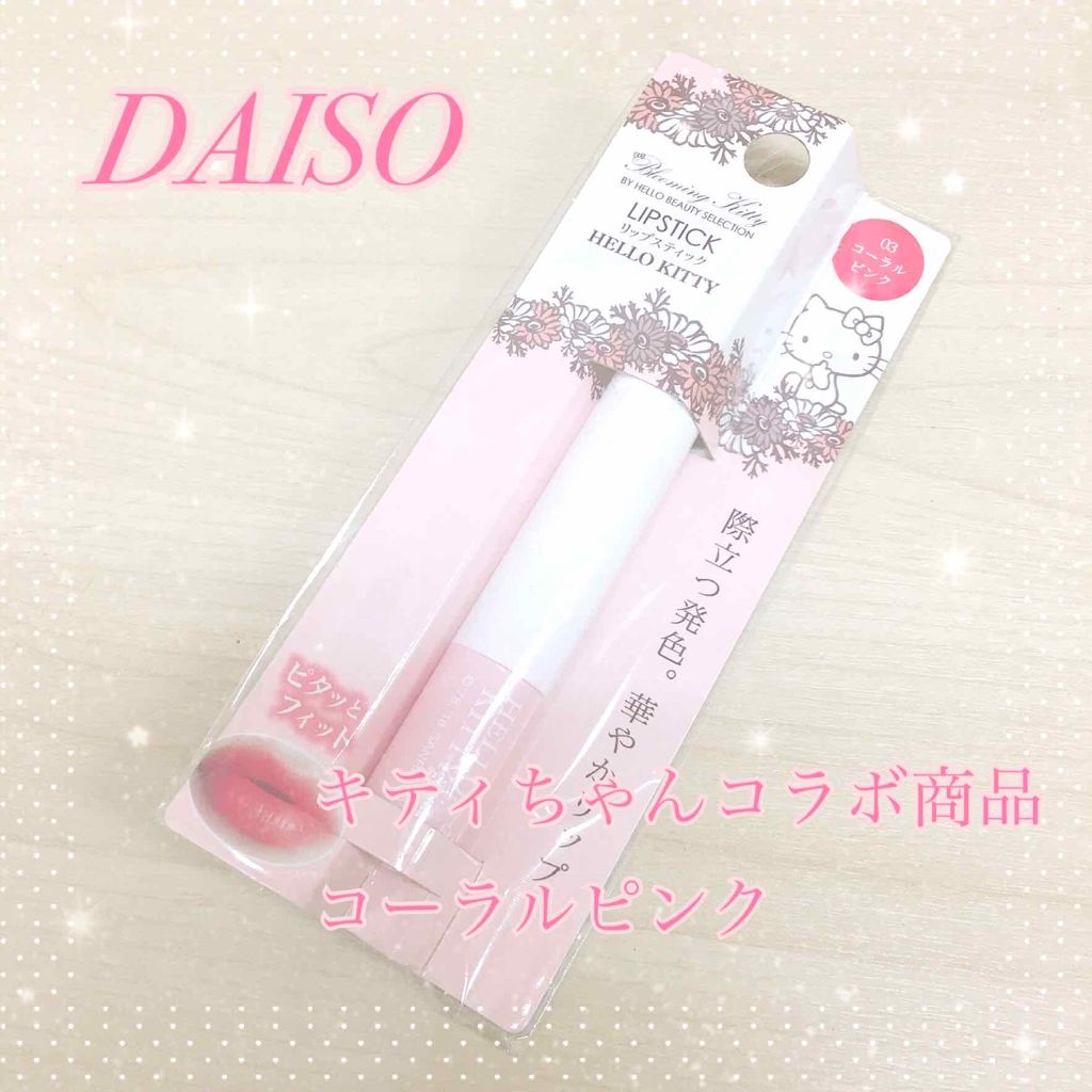 Blooming Kitty リップスティック/DAISO/口紅を使ったクチコミ（1枚目）